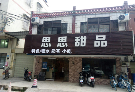 郭學(xué)員店鋪